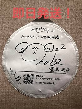 藤嶌果歩 サイン入りチェキ 藤嶌果歩 サイン入りチェキ 日向坂46 日向坂46正源司陽子・藤
